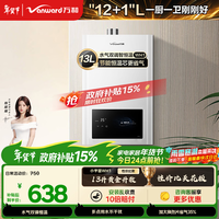 万和小宇宙【热销爆款WH1 13L】天然气水气双调恒温 节能省气防冻 上门安装 13WH1燃气热水器