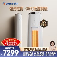 格力空调 云锦Ⅲ 3匹 新一级能效变频 纯铜管冷酷外机节能省电客厅柜机 国家补贴 KFR-72LW/NhBa1BAj