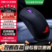 ROG龙鳞Ace Mini 有线蓝牙无线游戏电竞鼠标 支持无线8K 轻量化49g 无畏契约/瓦罗兰特/CS GO鼠标 标准版有线【重磅新品】