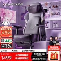 傲风C3Pro星紫女生电竞椅子人体工学椅电脑椅办公椅人工力学椅游戏椅