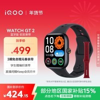 iQOO WATCH GT 2 蓝牙版 软胶表带 幻影黑 2.07英寸超亮全景屏 电竞模式2.0 智能手表