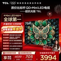 TCL电视 75T6L 75英寸 QD-Mini LED 万象分区 量子点 绚彩XDR 1300nits DeepSeek AI电视 国家补贴