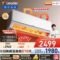 海尔出品统帅空调 超省电Pro神机 1.5匹超一级 大双排铜管变频冷暖挂式挂机 国家补贴KFR-35GW/LA2-1