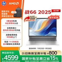 惠普（HP）战66 16英寸2025轻薄笔记本电脑 标压锐龙7 H 255 16G 1T 高清屏 1年上门【国家补贴】