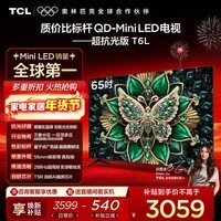 TCL电视 65T6L 65英寸 QD-Mini LED 万象分区 量子点 绚彩XDR 1100nits DeepSeek AI电视 国家补贴