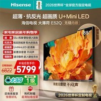 海信（Hisense）电视大薄荷E52Q 85吋 超薄机身 嵌入式电视 抗反光防眩光 超画质U+MiniLED壁纸电视85E52Q 85英寸