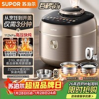 苏泊尔(SUPOR)IH快排鲜呼吸电压力锅5L 112kPa 2200W母婴316L球釜高压锅 SY-50FH5018Q 4-6人