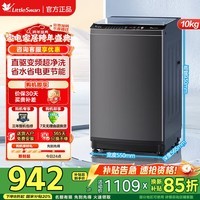 小天鹅（LittleSwan）波轮洗衣机全自动 一级能效 除菌螨大容量 升级鲸浪柔洗 免清洗不脏桶 以旧换新租房神器 升级泡泡净变频超净漩瀑洗智能洗26DT 波轮 10kg 除螨免清洗