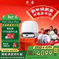 石头(roborock)扫地机器人 P20 Ultra Plus 扫拖洗烘一体机 自动集尘热水洗拖布擦地拖地洗地机吸尘器 A2250RR