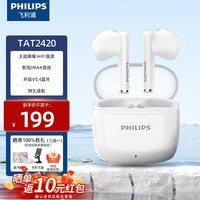飞利浦（PHILIPS）无线蓝牙耳机真无线耳机HiFi音质AI通话降噪入耳式蓝牙耳机超长续航大电量超强降噪运动 白色蓝牙5.4通话降噪