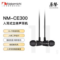 Nakamichi中道有线入耳式耳机HIFI级音质手机电脑通用  立体环绕音效 3.5mm通用接口  支持通话 CE300 金色  黑色