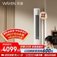 华凌空调超省电Pro3匹柜机  一级能效双排铜管变频冷暖立式客厅柜机空调  国家补贴 KFR-72LW/N8HA1Ⅲ