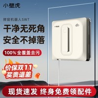 小壁虎【新品】智能擦窗机器人全自动家用擦玻璃神器擦窗户高层窗外专用擦窗神器电动擦玻璃新款洗窗户 【SW7旗舰版】双向4喷头+8000帕吸力+断电保护
