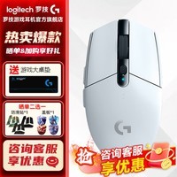 罗技（G）G304无线鼠标游戏电竞鼠标宏编程竞技人体工学轻量化中小手鼠标三角洲无畏契约吃鸡送男女友礼物 罗技G304鼠标 白色 无线