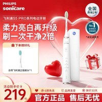飞利浦（PHILIPS）电动牙刷 S5 PRO 亮白机皇成人 HX6730升级款官方旗舰 生日礼物情侣套装送男生女友新年母亲节礼物 新亮白机皇 雅致白HX2481/01
