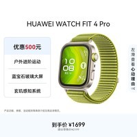 华为HUAWEI WATCH FIT 4 Pro 原野绿编织表带华为智能手表钛金属蓝宝石玻璃大屏蓝牙通话fit4pro