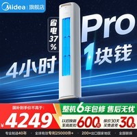 美的空调柜机酷省电升级PRO新一级能效节能省电变频冷暖智能家用客厅空调 以旧换新 酷省电Pro 3匹