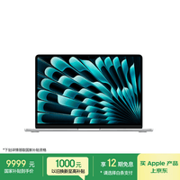 Apple/苹果AI/MacBook Air13英寸M5 (10+10核) 24G 1T银色笔记本电脑MDH94CH/A