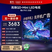FFALCON雷鸟电视 75鹤6 PRO 25款 75英寸 QD-MiniLED 高阶VA 电竞游戏电视75S595C Pro