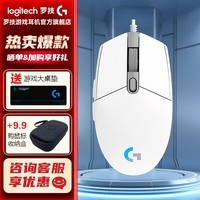 罗技（G）G102二代游戏鼠标有线鼠标电竞机械轻量化人体工学RGB流光灯效宏编程三角洲行动无畏契约吃鸡神器 【爆】G102二代 白色