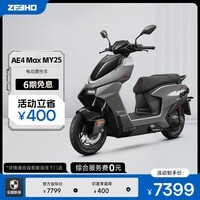 ZEEHO极核新款AE4 Pro MAX MY25铅酸高性能电摩电动摩托车踏板电瓶车(到店选颜色） AE4 Max MY25