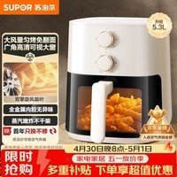 苏泊尔（SUPOR）空气炸锅免翻面5.3L大容量家用可视炸烤一体机蒸汽嫩炸电炸锅全自动不用翻面KJ53D800A