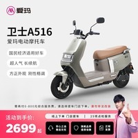 爱玛（AIMA）【门店自提】卫士铅酸长续航大动力大电池外卖时尚成人高速电动摩托车 到店选色提车