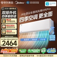 美的空调 风尊三代PRO 大1.5匹 一级能效全面舒适风 四季空调 双排纯铜管 卧室空调挂机KFR-35GW/MXC3P