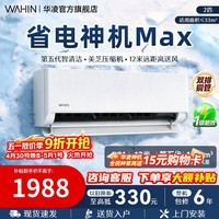 华凌空调【国家补贴】两匹挂机客厅卧室商铺超一级能效 变频冷暖大风量智能 卧室空调以旧换新 超省电 【新品】 大2匹 一级能效【50HA1Ⅲ】升级款