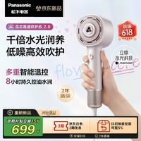松下（Panasonic）花芯2.0护发吹风机高速家用电吹风速干大功率不伤发纳诺怡水光离子生日母亲节礼物礼盒款EH-JNW61
