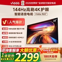 Vidda海信电视65英寸 R65 一级能效 144Hz高刷 以旧换新家电补贴超高清超薄液晶游戏电视65V1Q-R 65英寸