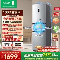 容声273L单开三开门小冰箱一级能效双变频风冷无霜家用冰箱节能省电底噪出租房超薄嵌入小户型国家补贴 容声273升家用BCD-273E20RNLAJ