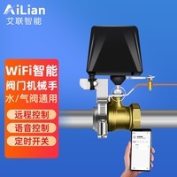 艾联阀门机械手关闭水管燃气管手机远程开关定时wifi直连漏水关阀门 涂鸦WiFi阀门机械手