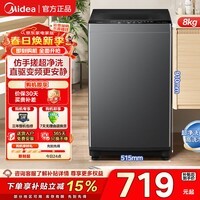 美的（Midea）波轮洗衣机全自动家用 一级能效 大容量洗立方内桶专利免清洗深层劲洗健康除螨 全域抗菌 以旧换新 变频款|免清洗1.0洗净比V36DT 波轮 8kg 专利免清洗