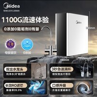 美的（Midea）净水器1100G流速家用厨下式净水机直净饮水接自来水厨下式前置过滤器小白超滤机一体芯MU1861A 【水垢严重地区】双出水反渗透款