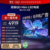 FFALCON雷鸟电视 85鹤6 PRO 25款 85英寸 QD-MiniLED 高阶VA  电竞游戏电视85S595C Pro