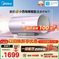 美的（Midea）小西梅电热水器嘟嘟版活水60升变频速热 终身镁棒免更换以旧换新 国家补贴15% F6032-RW7(HE)