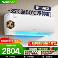格力（GREE）空调挂机云锦三代/二代新一级能效变频冷暖巨省电 自清洁 WIFI壁挂式卧室空调挂机 家电补贴 云锦III 三代新升级款 1.5匹