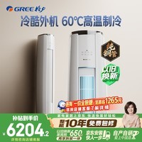 格力空调 云锦Ⅲ 3匹 新一级能效变频 纯铜管冷酷外机节能省电客厅柜机 国家补贴 KFR-72LW/NhBa1BAj