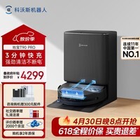科沃斯T90 PRO扫地机器人【重磅新品】扫拖洗烘一体自动清洗集尘热水洗抹布热风烘干滚筒活水洗地