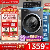 美的（Midea）滚筒洗衣机全自动 10公斤12公斤洗脱/洗烘一体带烘干大容量 蒸汽除菌净螨 以旧换新家用 一级能效 【V56T】1.21高洗净比 滚筒单洗 10kg