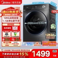 美的（Midea）滚筒洗衣机全自动 10公斤12公斤洗脱/洗烘一体带烘干大容量 蒸汽除菌净螨 以旧换新家用 一级能效 【V36T】节能净速洗+海量洗 滚筒单洗 12kg