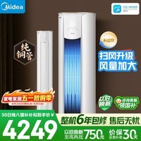 美的空调 3匹 智行二代新一级能效 节能变频 纯铜管 客厅立式柜机大风口 国家补贴 KFR-72LW/N8YH2-1