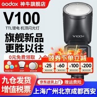 神牛V100机顶闪光灯100W大功率高速同步TTL锂电池热靴灯口袋灯外拍便携婚礼摄影灯 V100闪光灯【100w大功率/下单速发】 索尼版-下单多仓速发