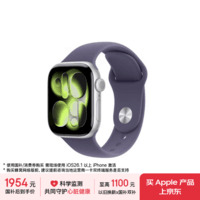 Apple/苹果 Watch S11 智能手表GPS款42毫米银色铝金属表壳雾紫色运动型表带S/M MEUT4CH/B