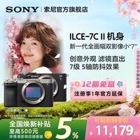 索尼（SONY）【官方直营】  A7C2 全画幅微单相机 创意外观滤镜 双影像小“7” A7CM2 微单相机 Alpha 7C II 单机身黑色