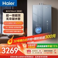 海尔麦浪【无冷凝水K70SMAX】16升下置风机一级能效静音增压大水量【国家补贴15%】天然气燃气
