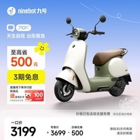 九号（Ninebot）【一口价100区域】【千玺同款】Q70c 电动轻便摩托车 智能智驾 长续航电轻摩【门店自提】 到门店选颜色