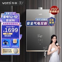 华帝（VATTI）国家政府补贴官方16升燃气热水器天然气水伺服级恒温静音节能i12152-16【超体专供】