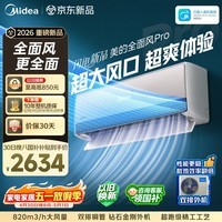 美的空调 大1.5匹 全面风PRO 风尊 新一级能效双排纯铜管 变频冷暖 壁挂式卧室空调挂机 KFR-35GW/QM1P